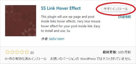 WordPressプラグイン「SS Link Hover Effect」のスクリーンショット。
