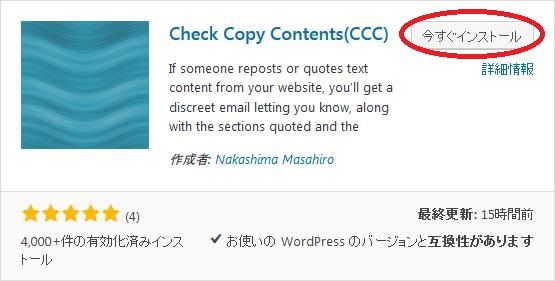 WordPressプラグイン「Check Copy Contents」のスクリーンショット。