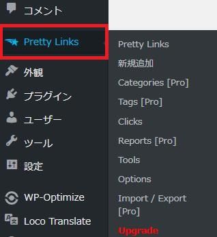 WordPressプラグイン「Shortlinks by Pretty Links」の導入から日本語化・使い方と設定項目を解説している画像