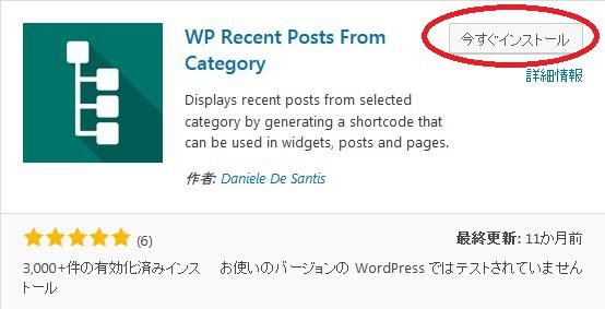 WP Recent Posts From Categoryのスクリーンショット。