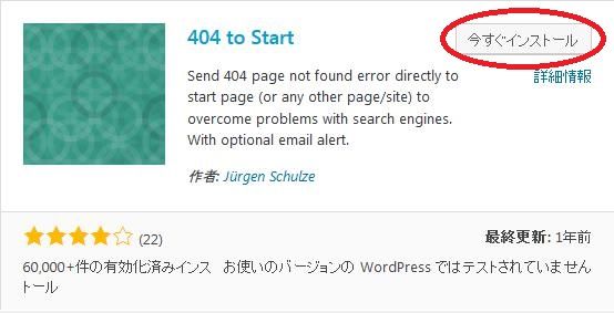 WordPressプラグイン「404 to Start」のスクリーンショット。