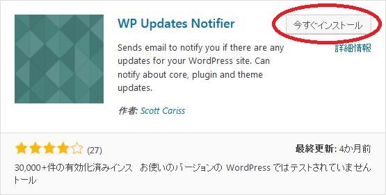 WordPressプラグイン「WP Updates Notifier」のスクリーンショット。