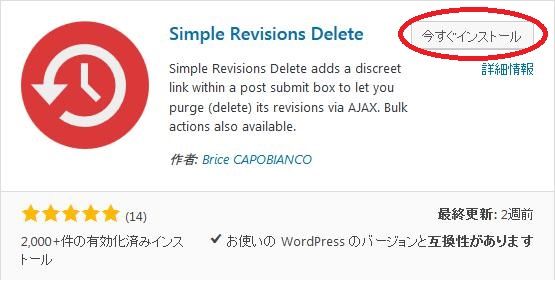 WordPressプラグイン「Simple Revisions Delete」のスクリーンショット。