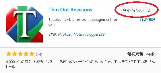 Thin Out Revisionsのスクリーンショット。