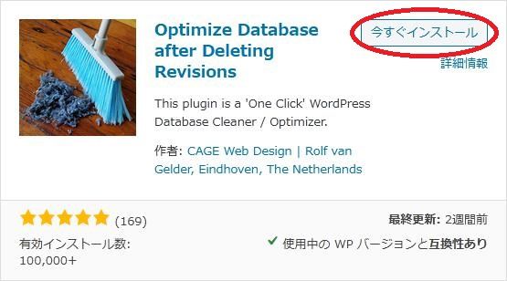 WordPressプラグイン「Optimize Database after Deleting Revisions」の導入から日本語化・使い方と設定項目を解説している画像