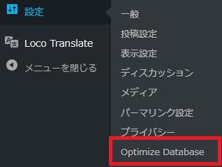 WordPressプラグイン「Optimize Database after Deleting Revisions」の導入から日本語化・使い方と設定項目を解説している画像