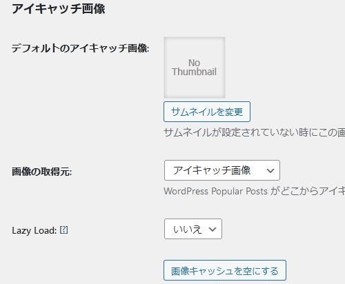 WordPressプラグイン「WordPress Popular Posts」の導入から日本語化・使い方と設定項目を解説している画像