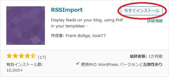 WordPressプラグイン「RSSImport」の導入から日本語化・使い方と設定項目を解説している画像