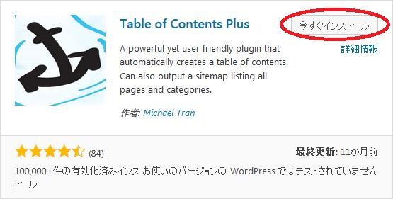 Table of Contents Plusのスクリーンショット。