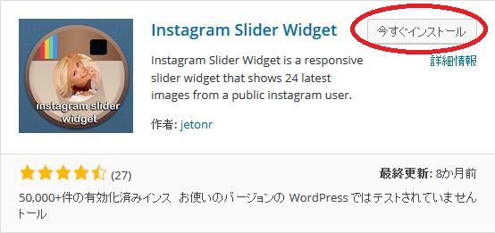 Instagram Slide Widgetのショートコード。