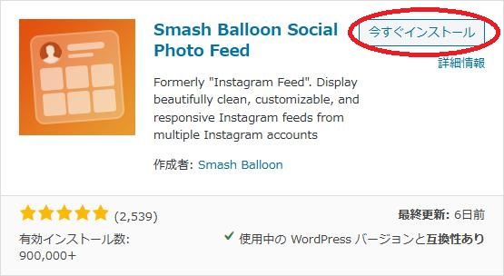 WordPressプラグイン「Smash Balloon Social Photo Feed」のスクリーンショット