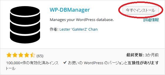 WordPressプラグイン「WP-DBManager」のスクリーンショット