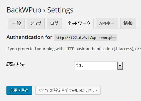 WordPressプラグイン「BackWPup Free」のスクリーンショットです。