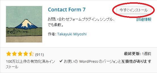 WordPressプラグイン「Contact Form 7」のスクリーンショットです。