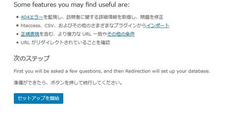 WordPressプラグイン「Redirection」の導入から日本語化・使い方と設定項目を解説している画像