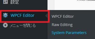 WordPressプラグイン「WP Config File Editor」のスクリーンショットです。