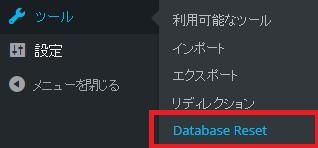 WordPressプラグイン「WP Database Reset」のスクリーンショットです。