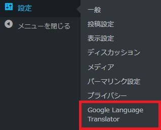 WordPressプラグイン「Google Language Translator」のスクリーンショット