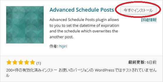 WordPressプラグイン「Advanced Schedule Posts」のスクリーンショットです。