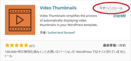 WordPressプラグイン「「Video Thumbnails」」のスクリーンショットです。