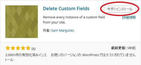 WordPressプラグイン「Delete Custom Fields」のスクリーンショットです。