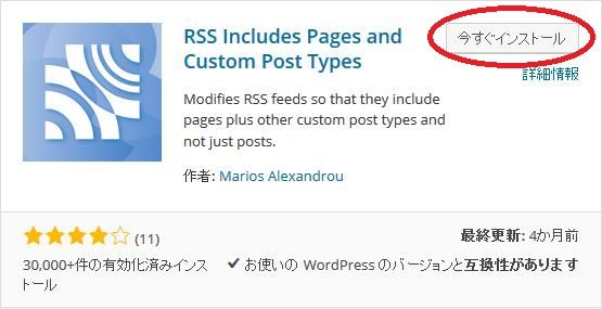 WordPressプラグイン「RSS Includes Pages and Custom Post Types」のスクリーンショットです。