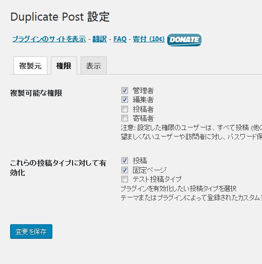 WordPressプラグイン「Yoast Duplicate Post」のスクリーンショット。