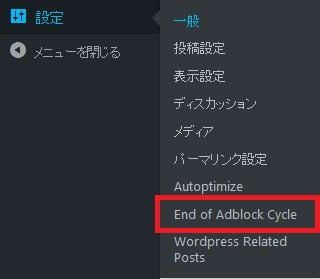 「End of Adblock Cycle」のスクリーンショットです。