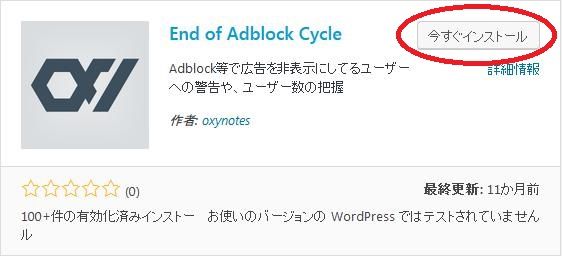 「End of Adblock Cycle」のスクリーンショットです。