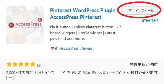 WordPressプラグイン「PI Button」のスクリーンショット。