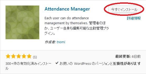 WordPressプラグイン「Attendance Manager」のスクリーンショット