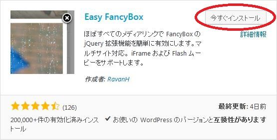 WordPressプラグイン「Easy FancyBox」のスクリーンショット