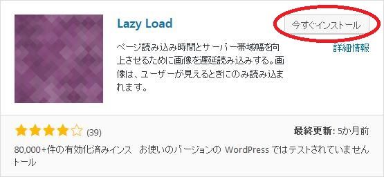 WordPressプラグイン「Lazy Load」のスクリーンショット