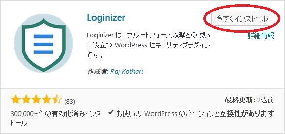 WordPressプラグイン「Loginizer」のスクリーンショット