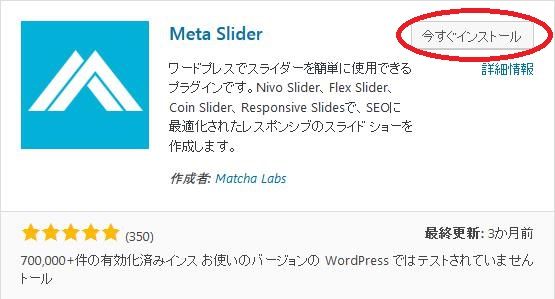 WordPressプラグイン「MetaSlider」のスクリーンショット。