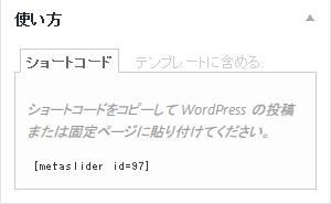 WordPressプラグイン「MetaSlider」のスクリーンショット。