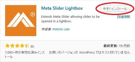 WordPressプラグイン「MetaSlider Lightbox」のスクリーンショット