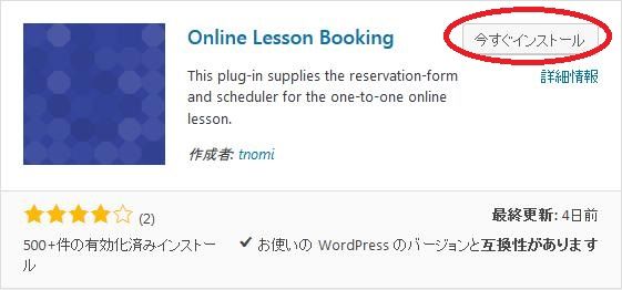 WordPressプラグイン「Online Lesson Booking」のスクリーンショット