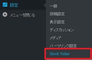 WordPressプラグイン「Stock Ticker」のスクリーンショット