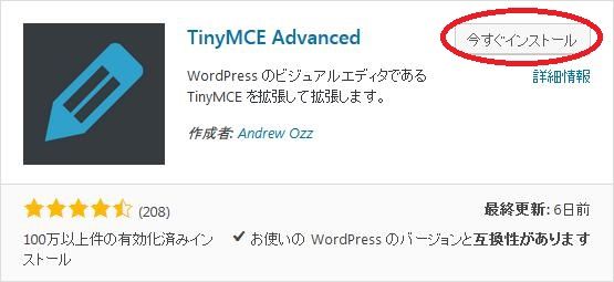 WordPressプラグイン「TinyMCE Advanced」のスクリーンショット