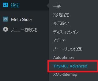 WordPressプラグイン「TinyMCE Advanced」のスクリーンショット