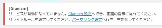 WordPressプラグイン「Gianism」の導入から日本語化・使い方と設定項目を解説している画像
