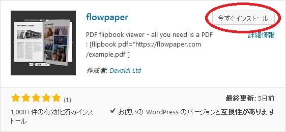 WordPressプラグイン「flowpaper」のスクリーンショット。