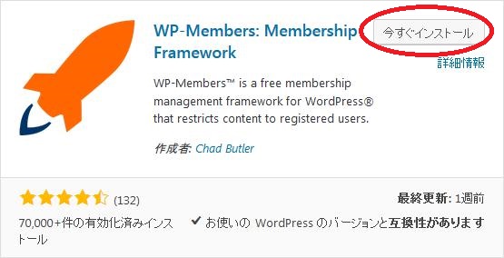 WordPressプラグイン「WP-Members」のスクリーンショット