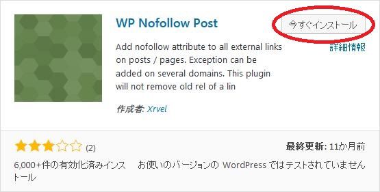 WordPressプラグイン「WP Nofollow Post」のスクリーンショット