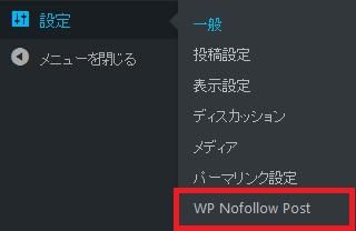 WordPressプラグイン「WP Nofollow Post」のスクリーンショット