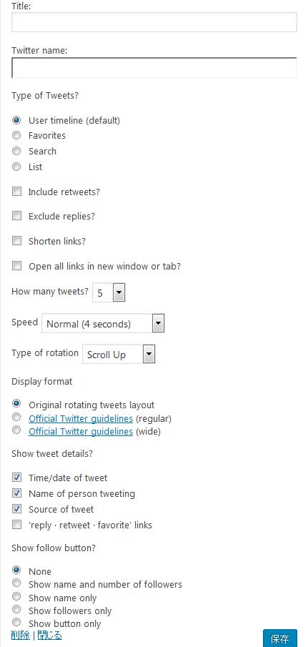 WordPressプラグイン「Rotating Tweets」のスクリーンショット。