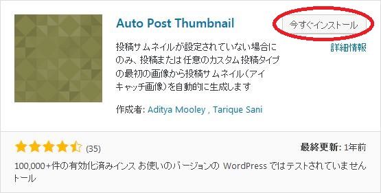 WordPressプラグイン「Auto Post Thumbnail」のスクリーンショット