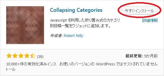WordPressプラグイン「Collapsing Categories」のスクリーンショット