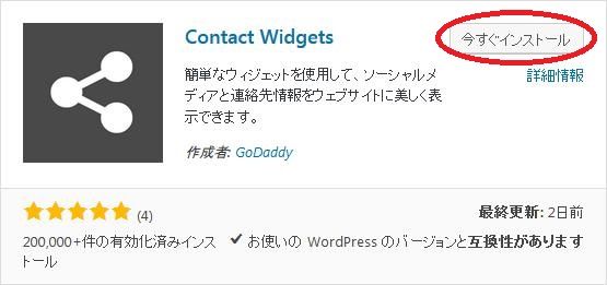 WordPressプラグイン「Contact Widgets」のスクリーンショット